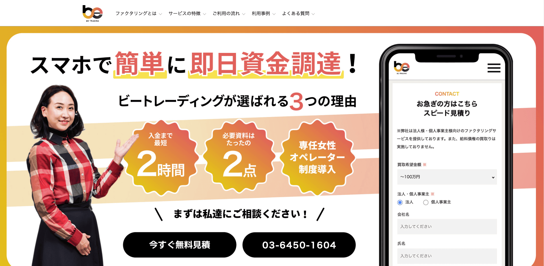 ビートレーディング