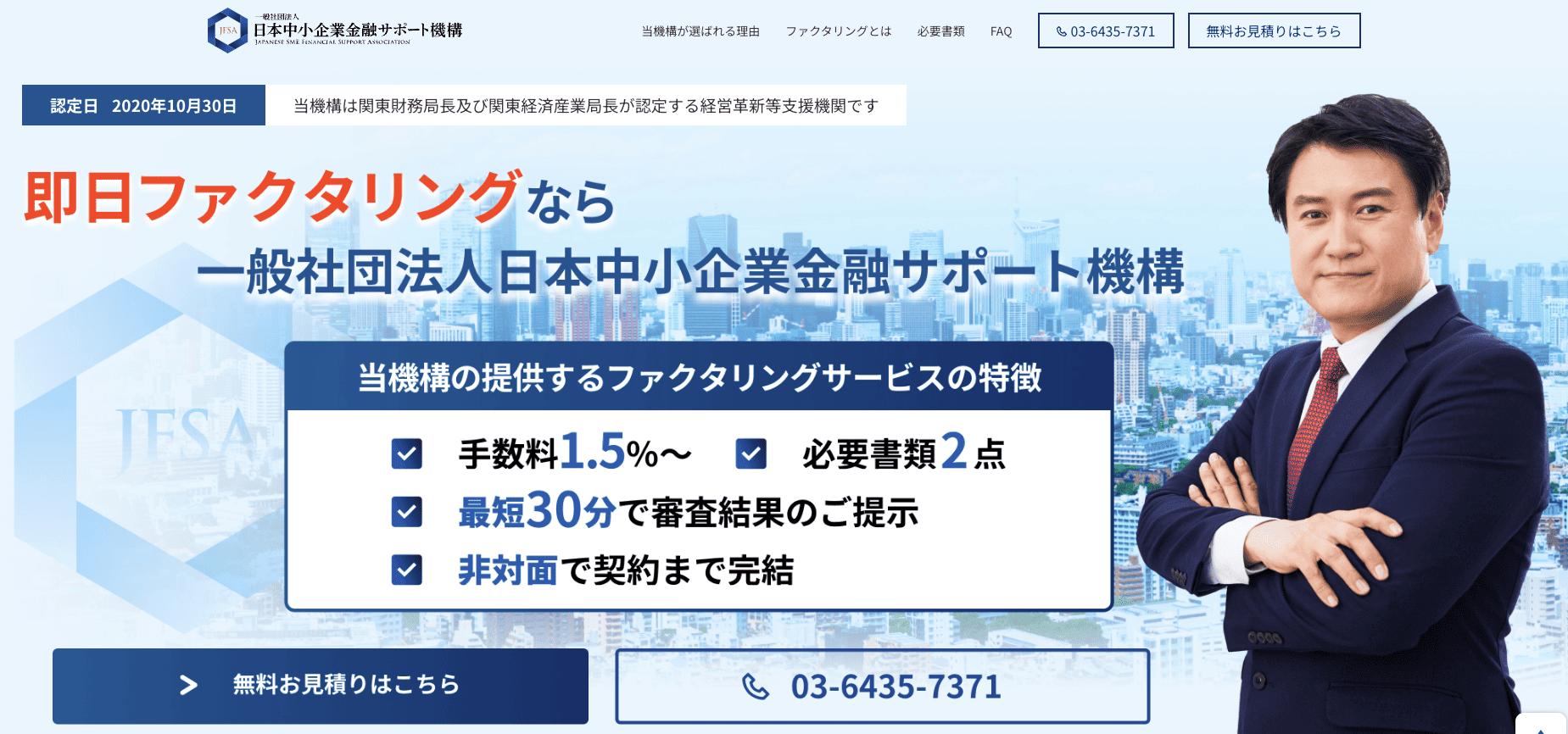 一般社団法人日本中小企業金融サポート機構