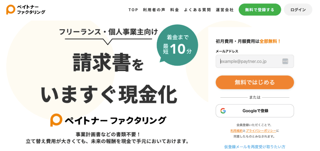 ペイトナーファクタリング