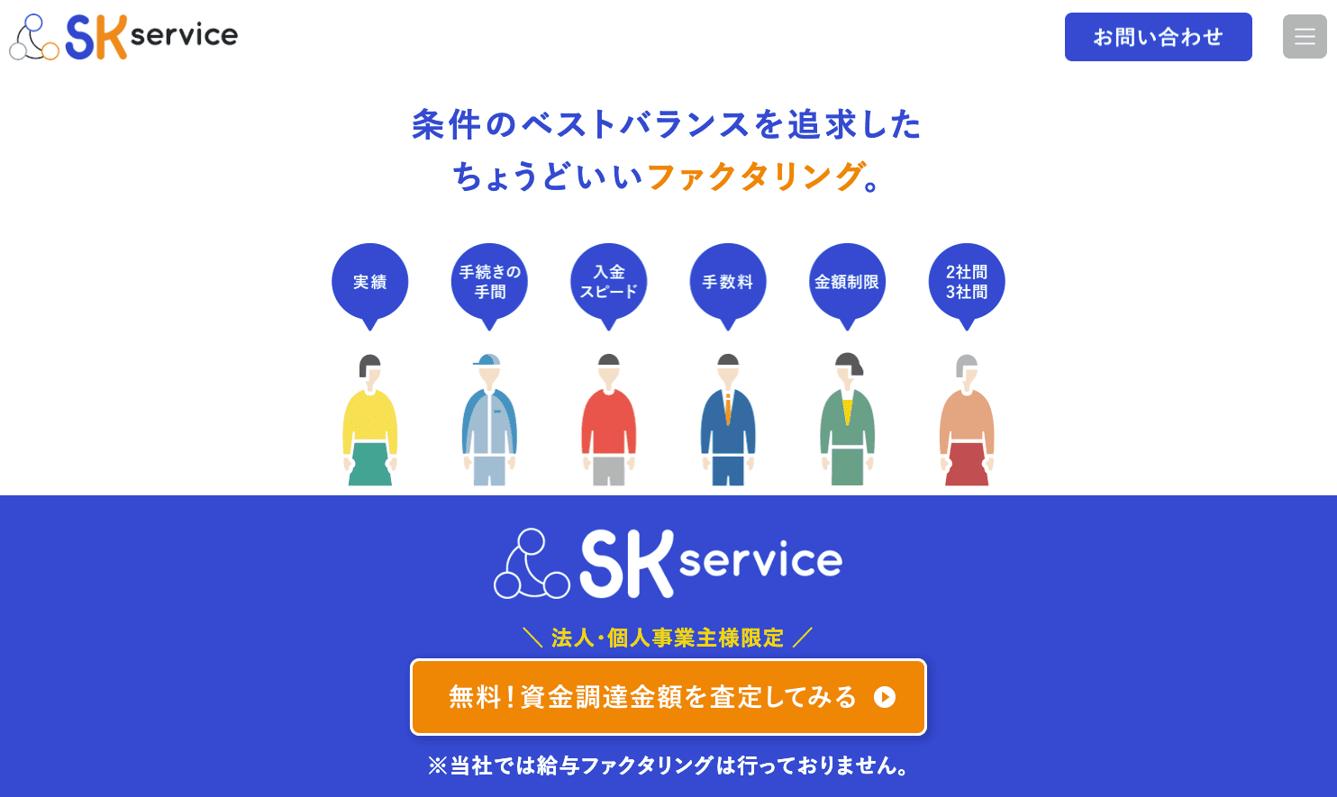 株式会社SKサービス