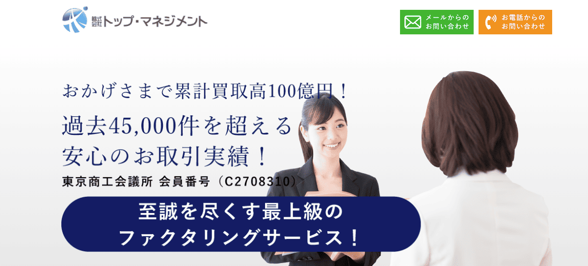 トップ・マネジメント