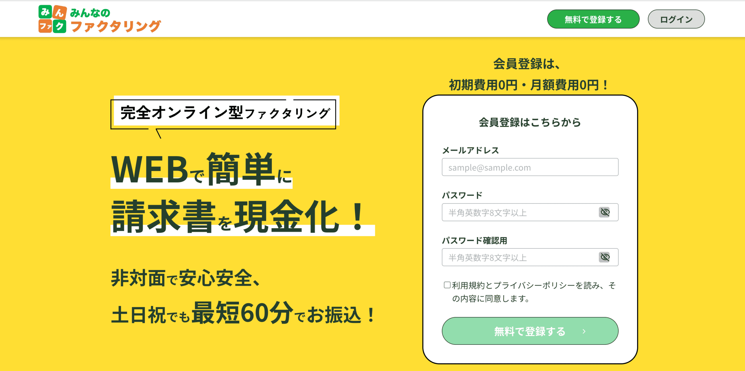 みんなのファクタリング