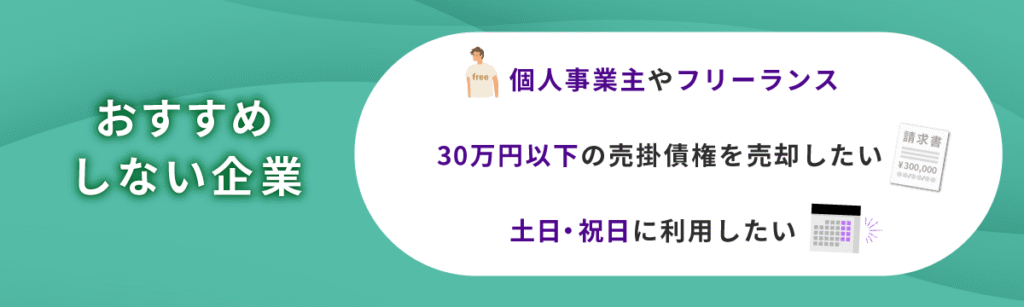 ネクストワンをおすすめできない企業の特徴