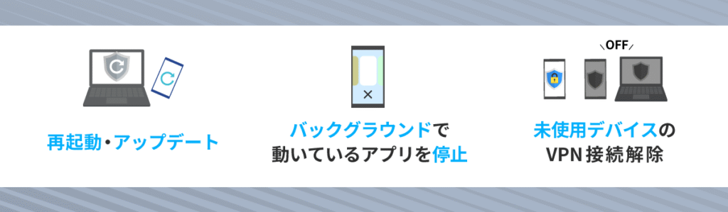 VPNが遅いときの対策②デバイスやアプリの設定を見直す