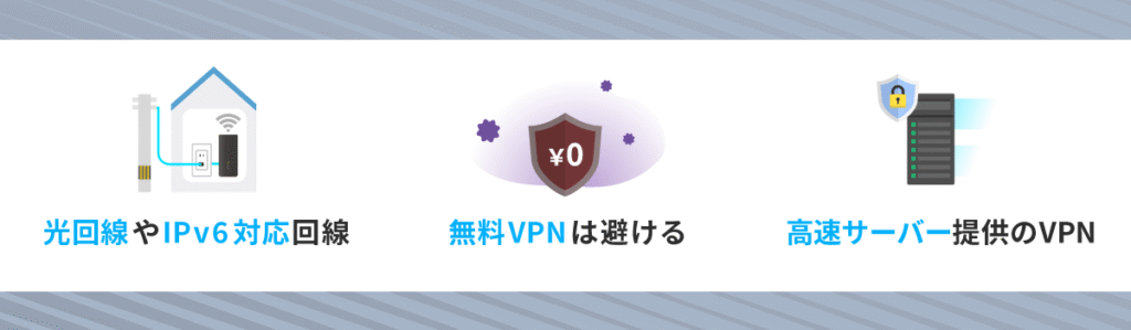 VPNが遅いときの対策④回線契約やVPNを見直す