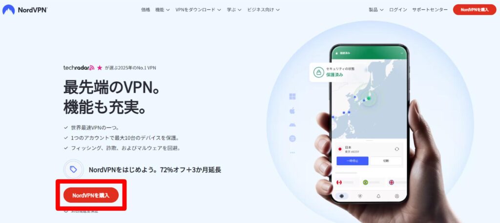 ①VPNを契約する