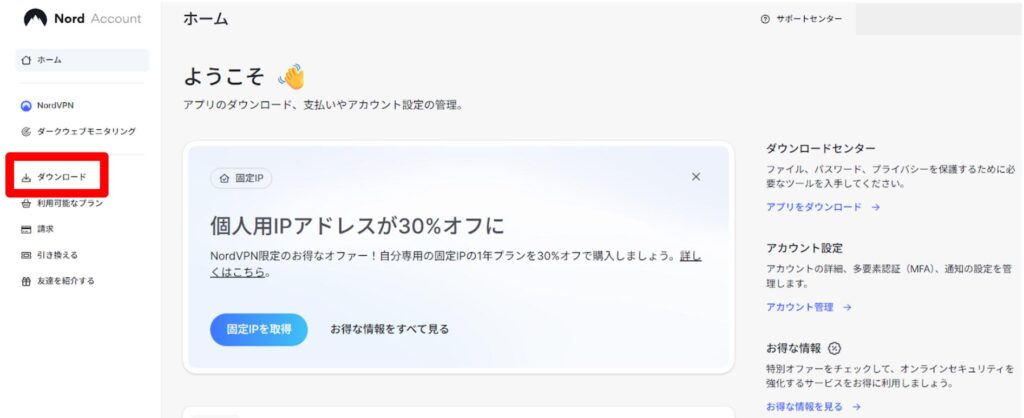 ②デバイスにVPNアプリをインストールする