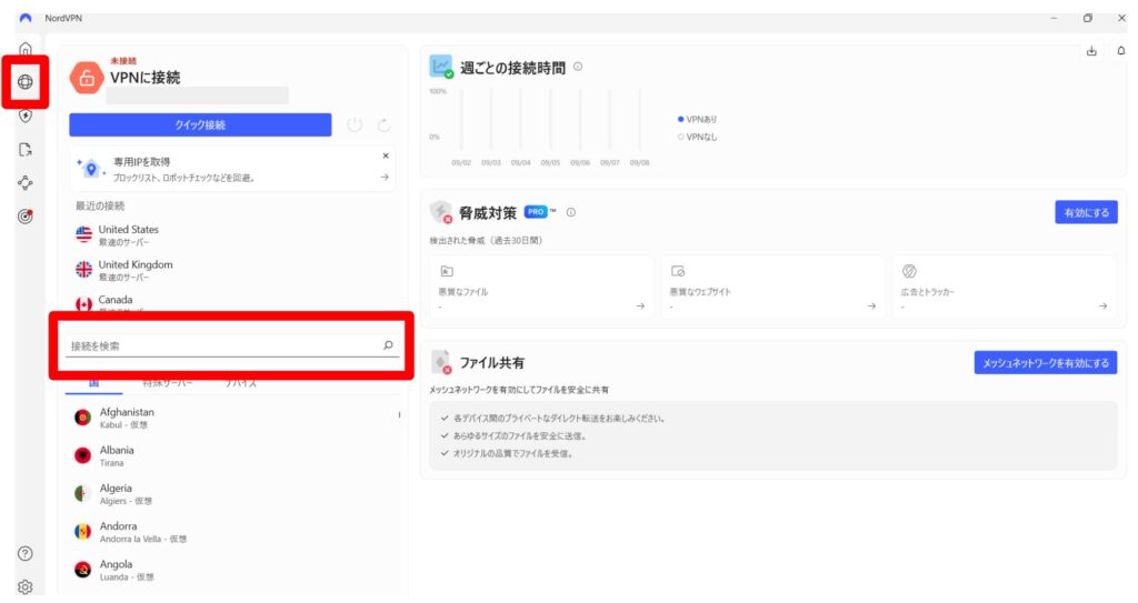 ③VPNを起動し日本のサーバーに接続する