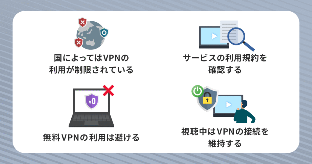VPNを使って海外から日本のテレビを見るときの注意点